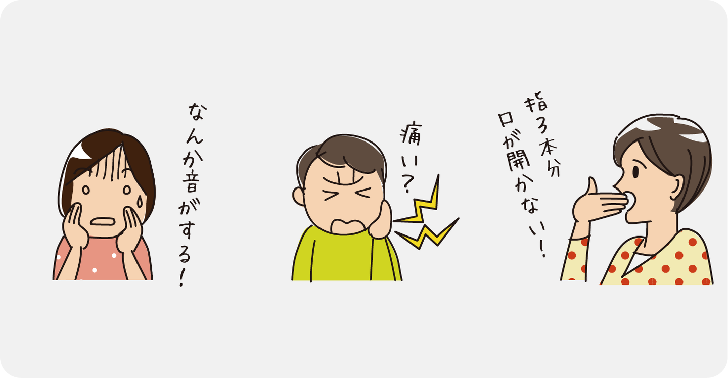 顎関節症