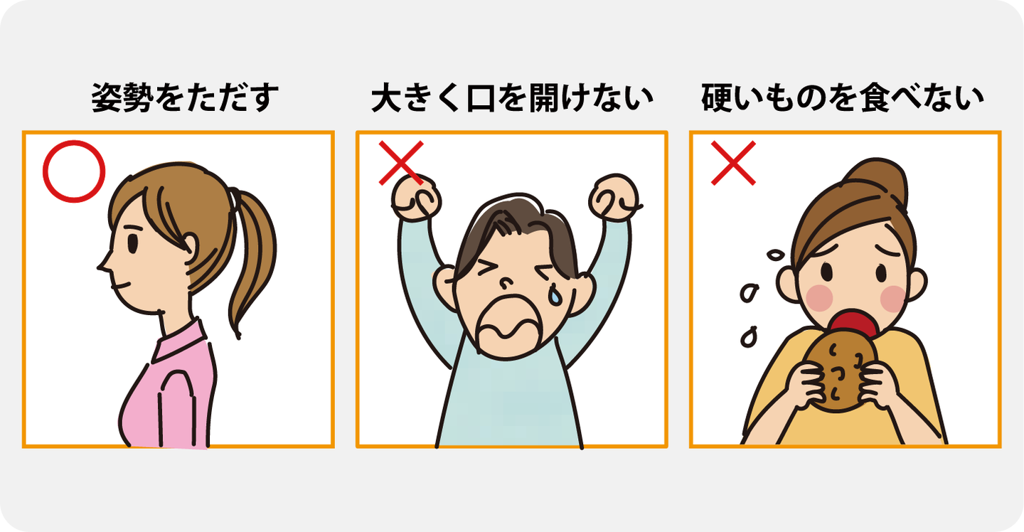 顎関節症